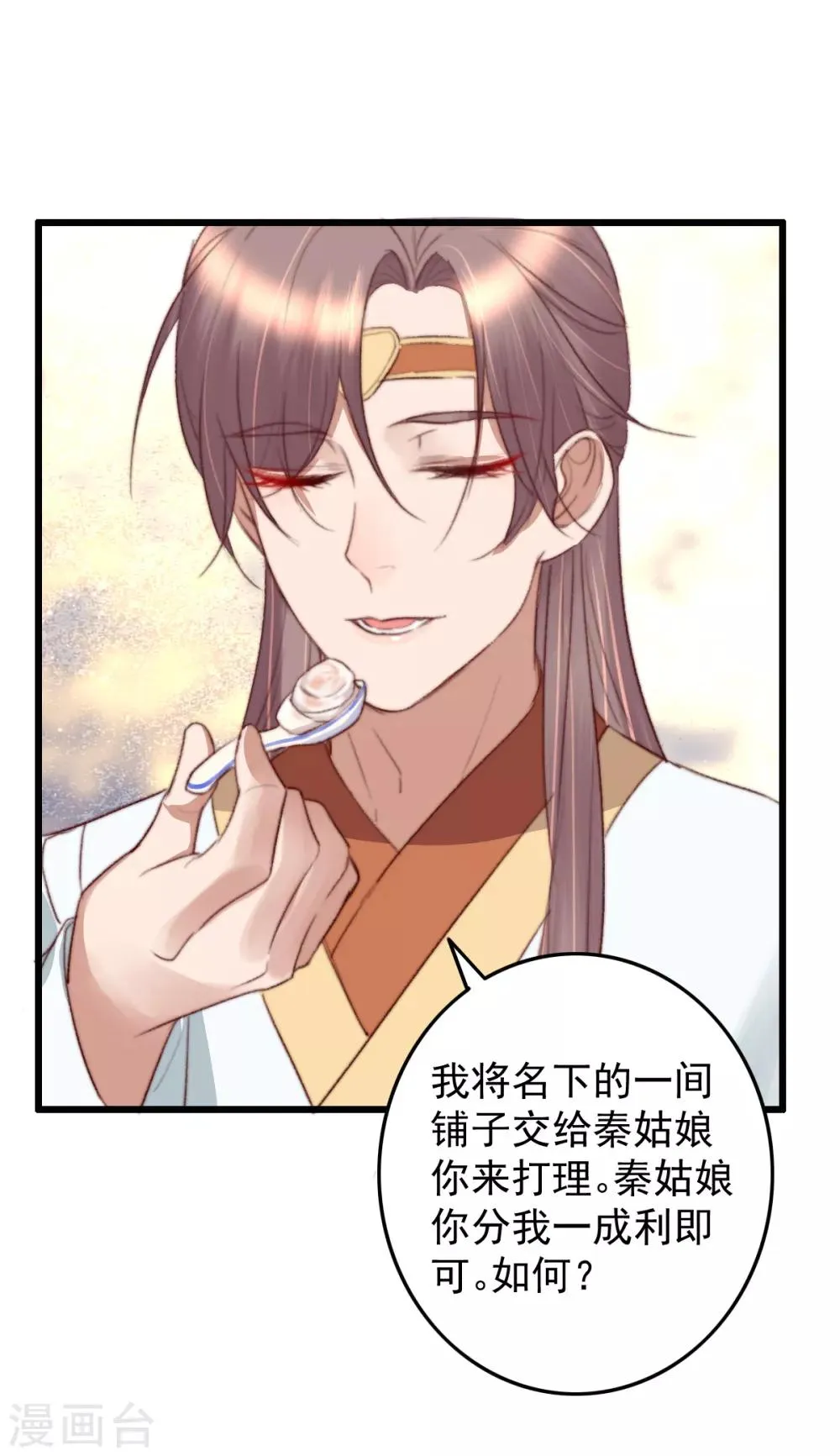 第36话 小气鬼，醋坛子 第27页