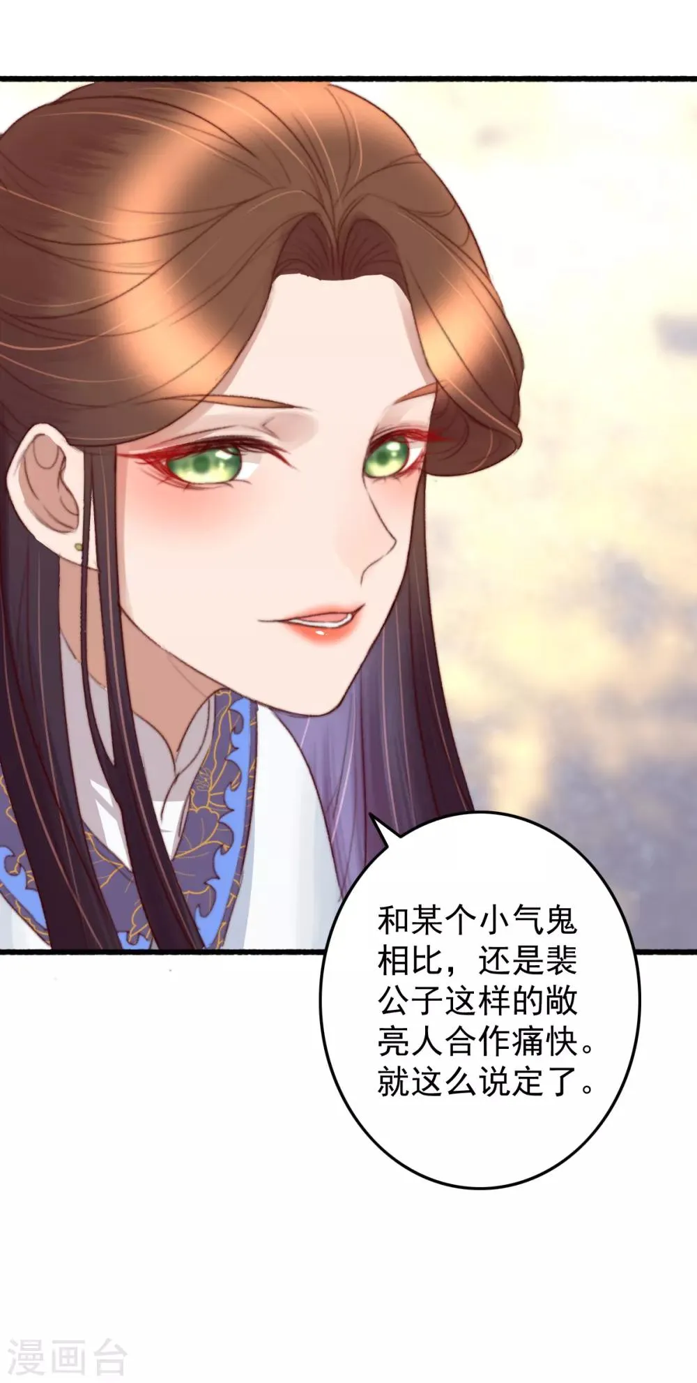 第36话 小气鬼，醋坛子 第28页