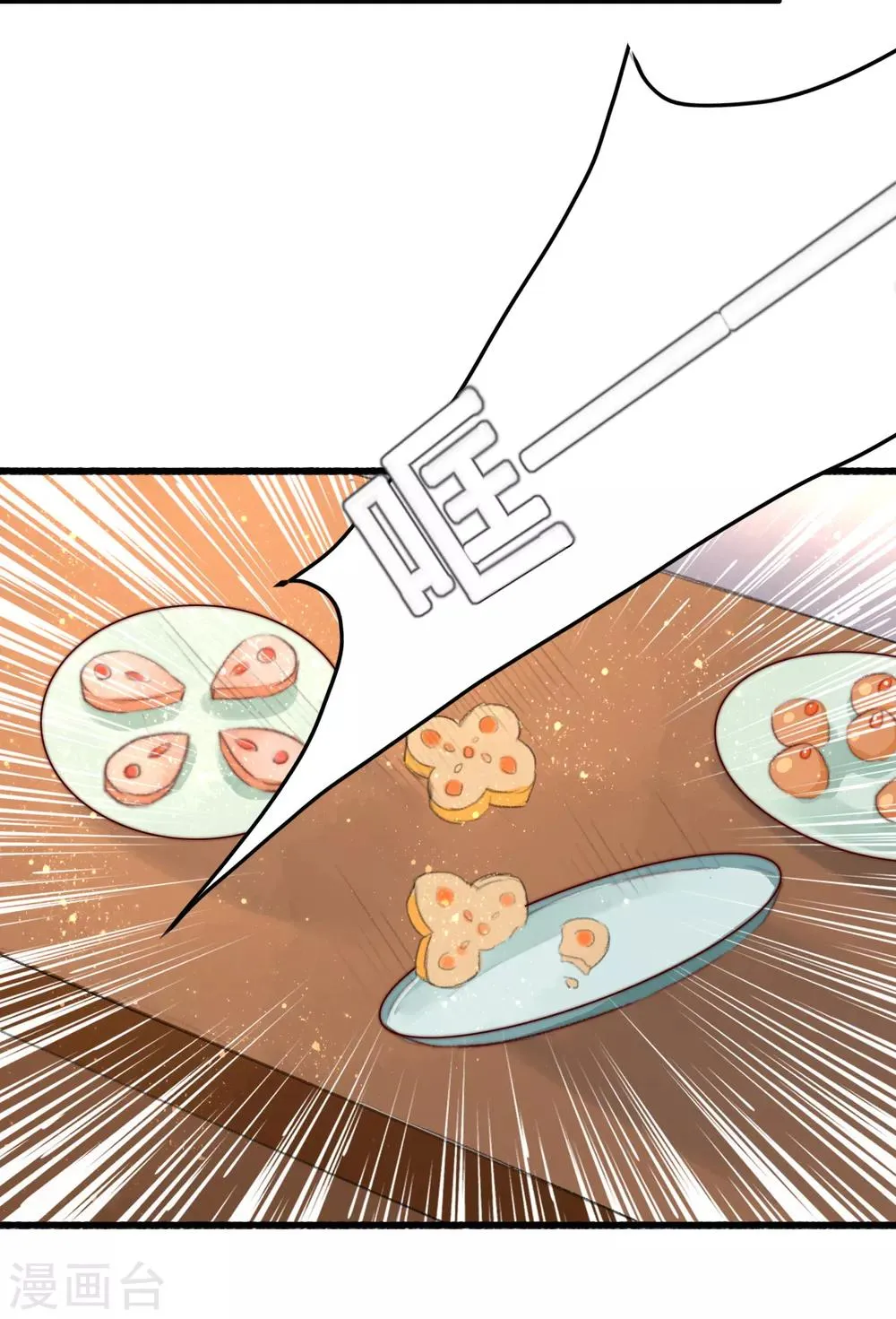 第36话 小气鬼，醋坛子 第30页
