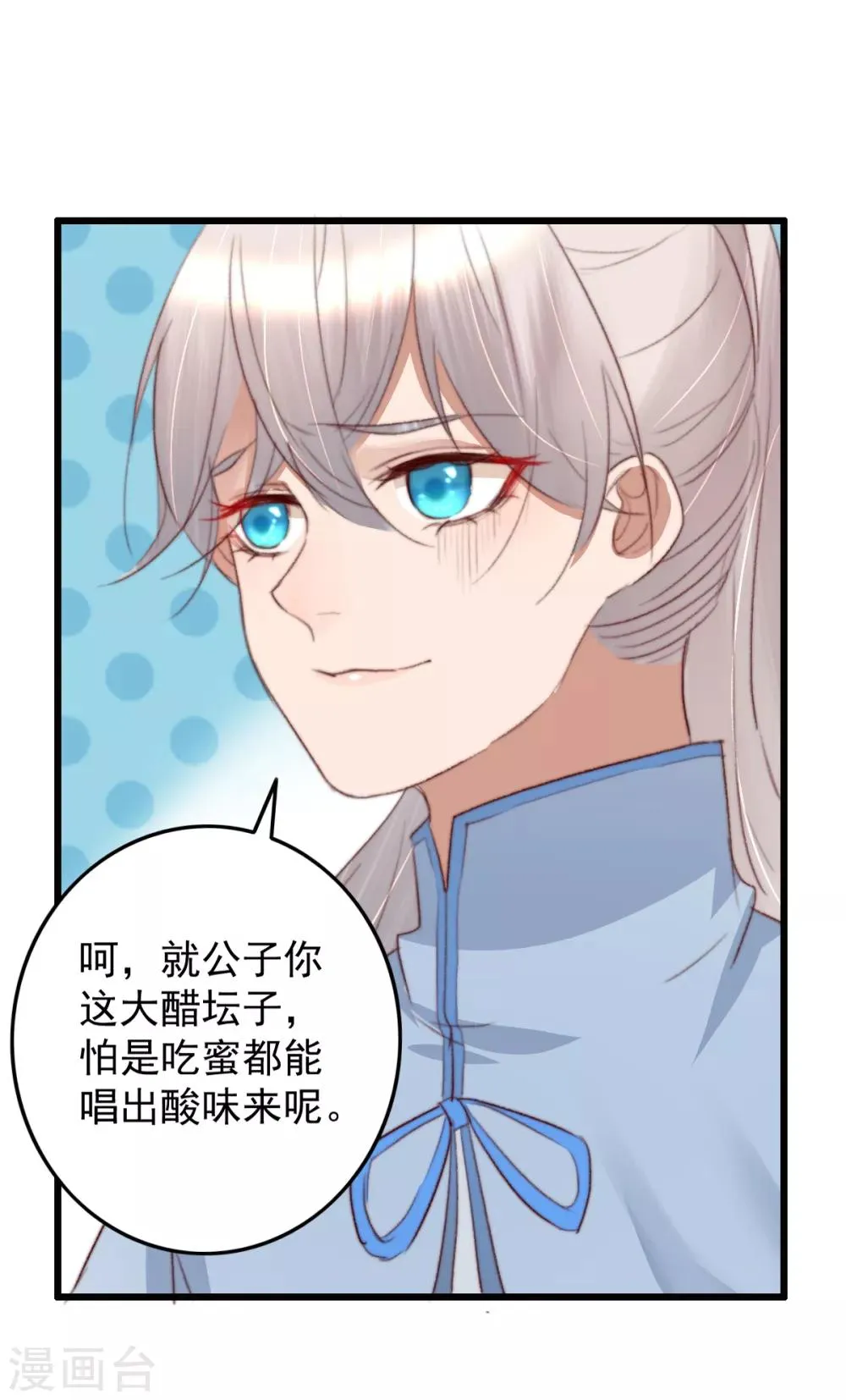 第36话 小气鬼，醋坛子 第33页