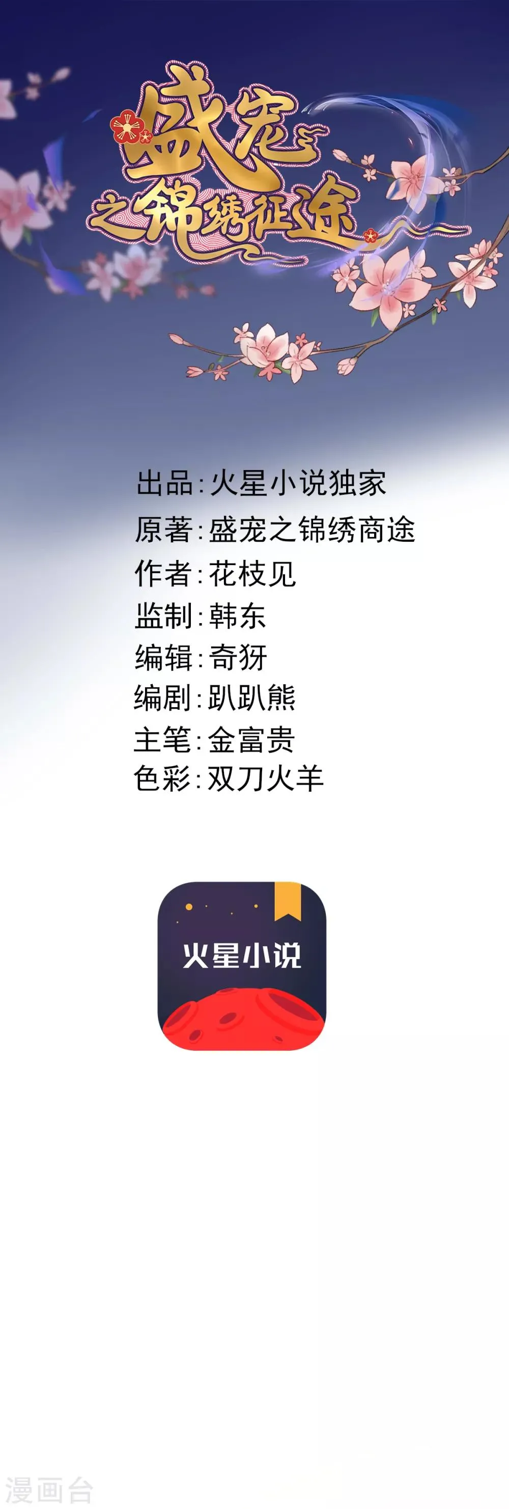 第38话 搬起石头砸自己 第1页