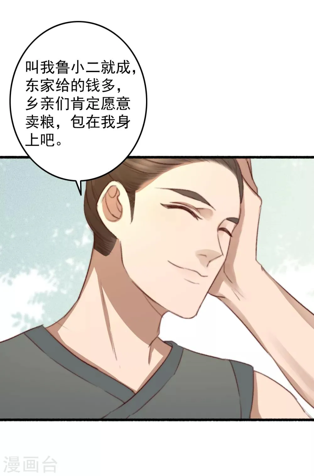 第38话 搬起石头砸自己 第5页