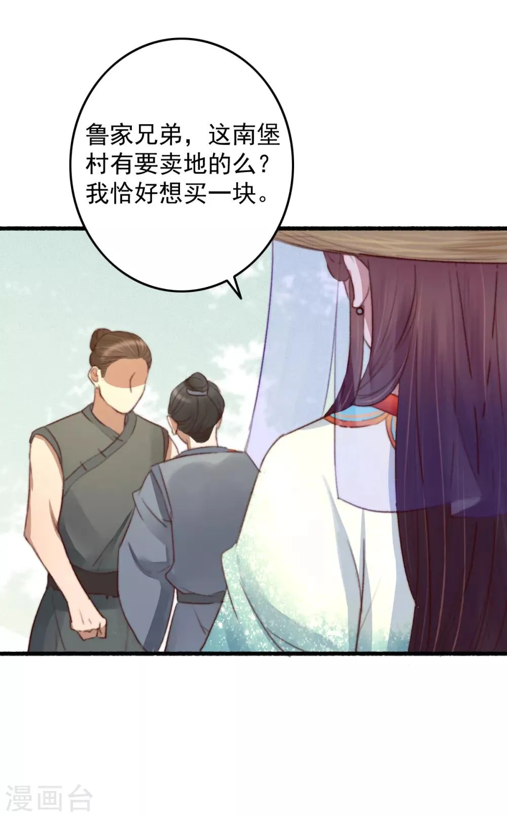 第38话 搬起石头砸自己 第6页