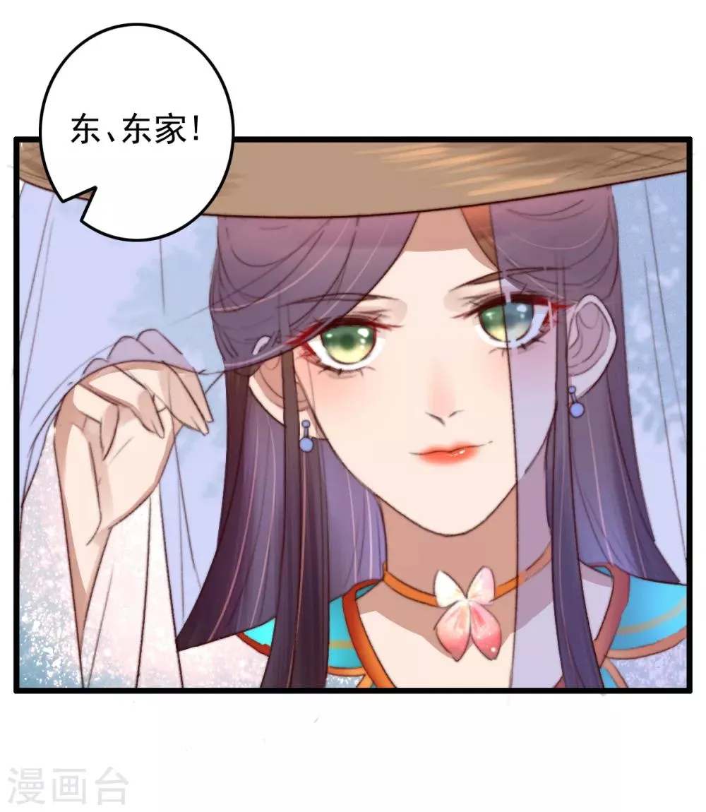 第38话 搬起石头砸自己 第7页