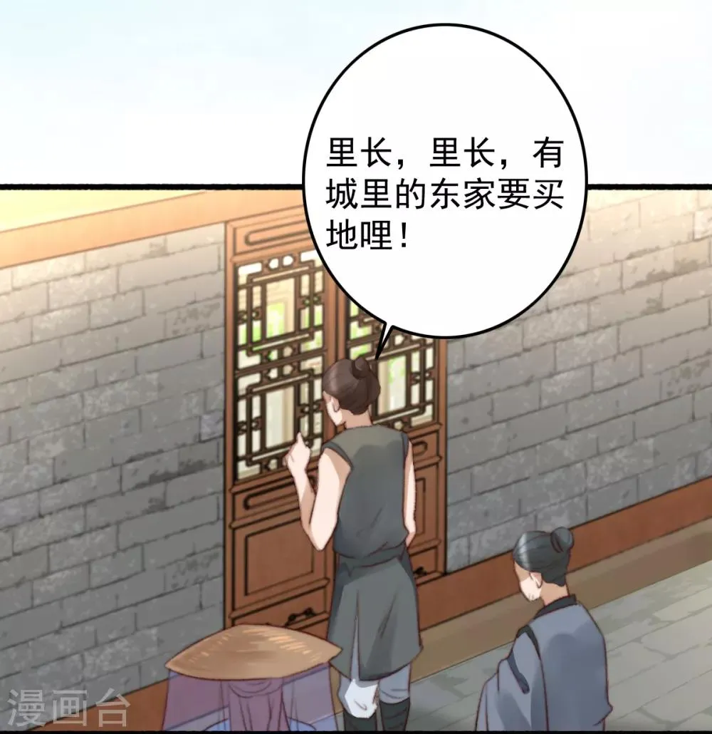 第38话 搬起石头砸自己 第12页