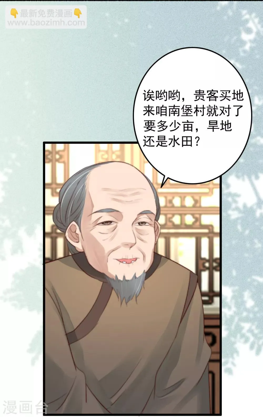 第38话 搬起石头砸自己 第13页