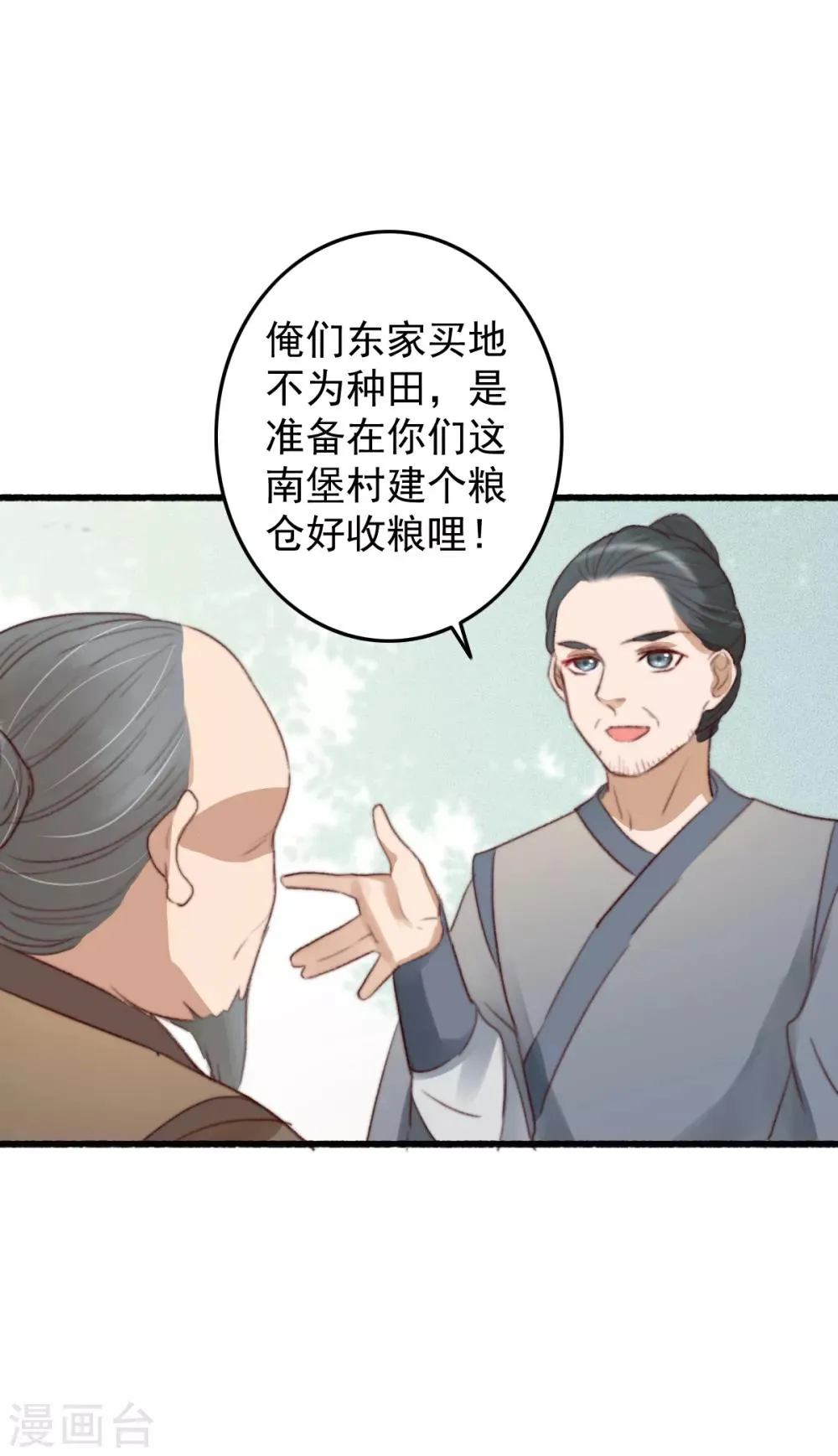 第38话 搬起石头砸自己 第14页