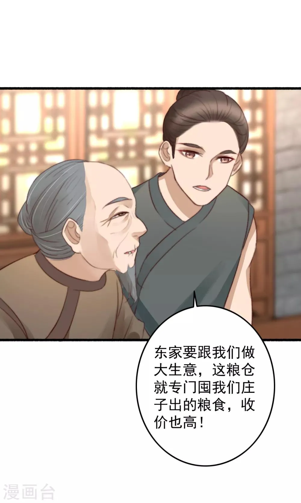 第38话 搬起石头砸自己 第15页