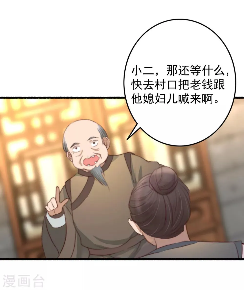 第38话 搬起石头砸自己 第17页