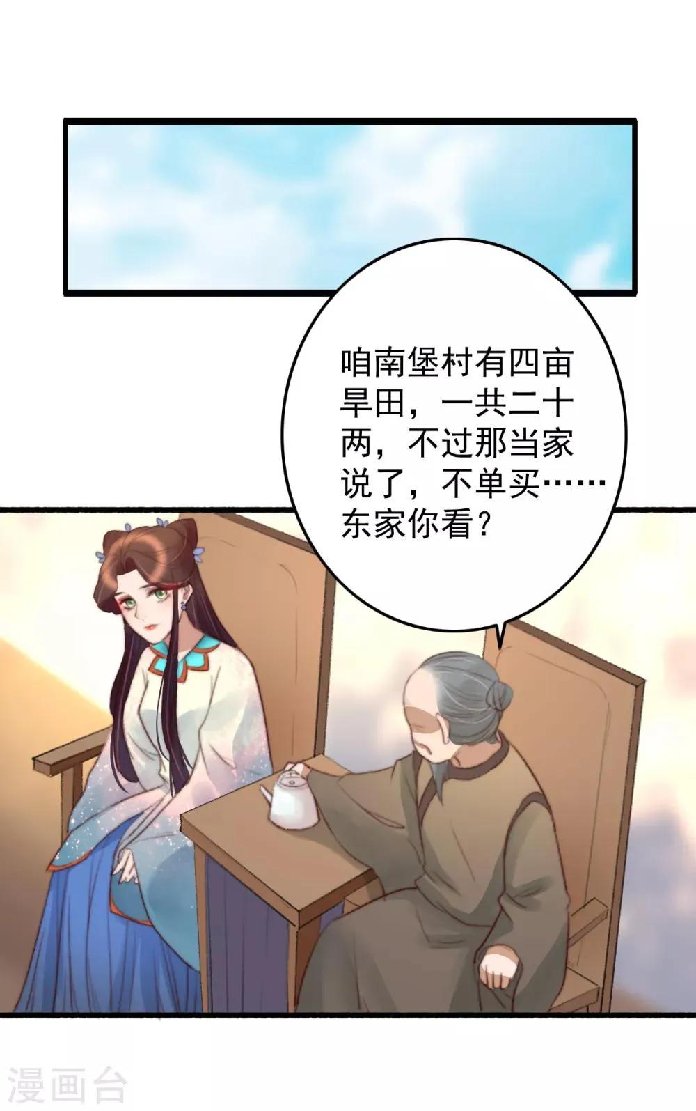 第38话 搬起石头砸自己 第18页
