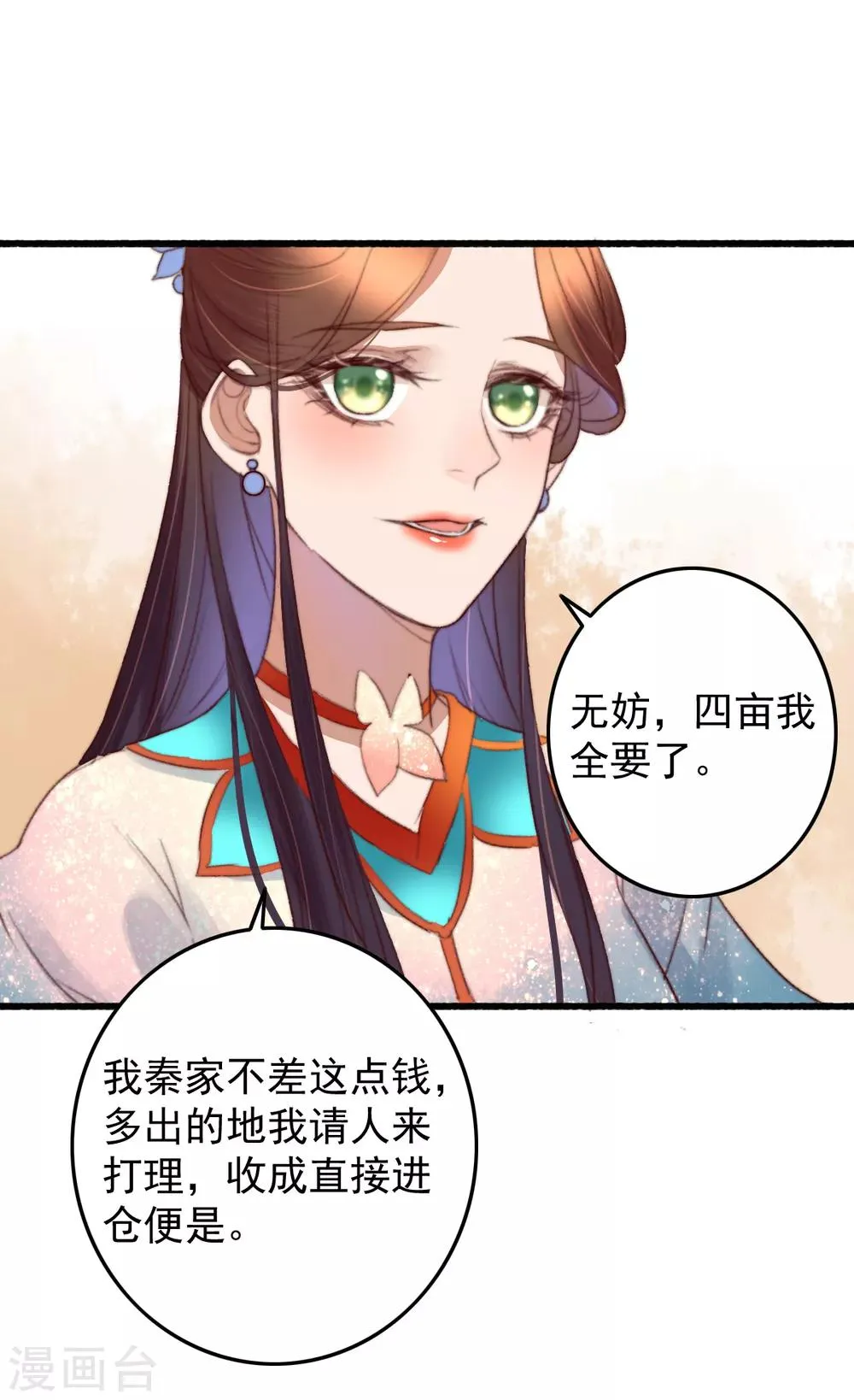 第38话 搬起石头砸自己 第19页