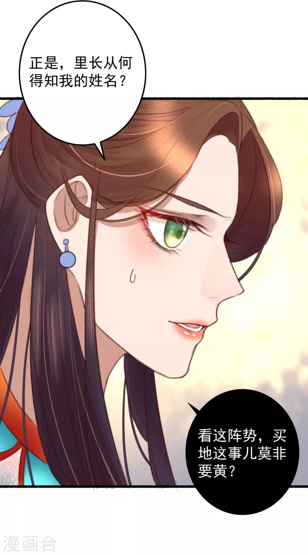 第38话 搬起石头砸自己 第21页