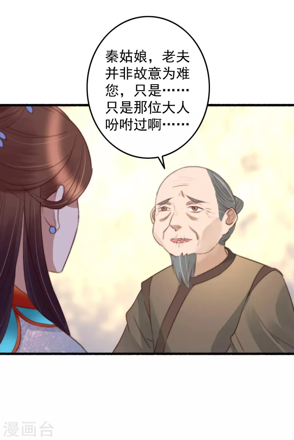 第38话 搬起石头砸自己 第22页