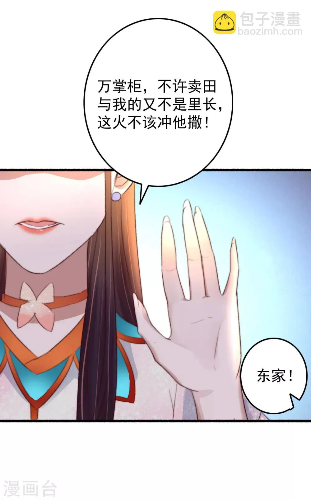 第38话 搬起石头砸自己 第24页
