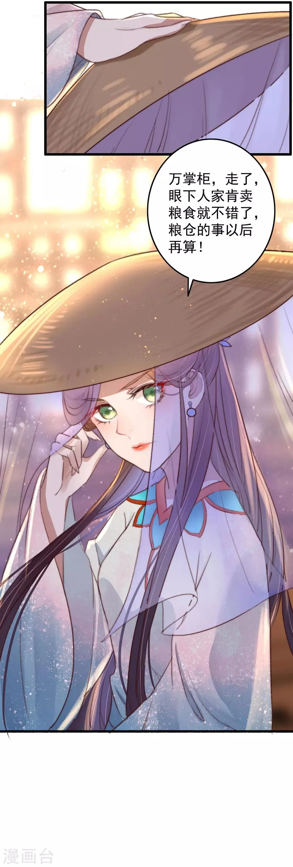 第38话 搬起石头砸自己 第25页