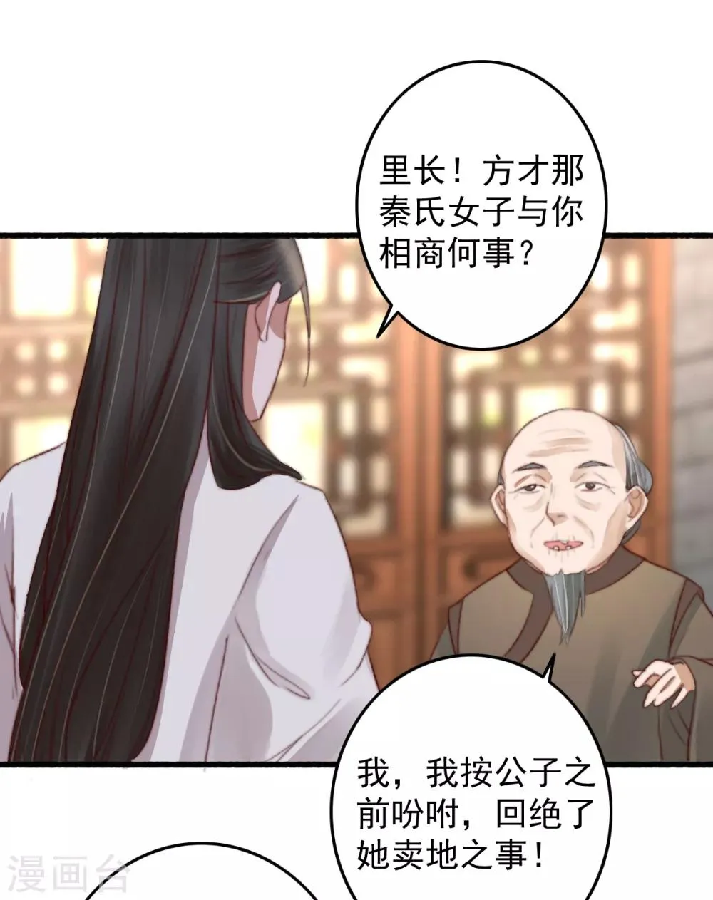 第38话 搬起石头砸自己 第27页