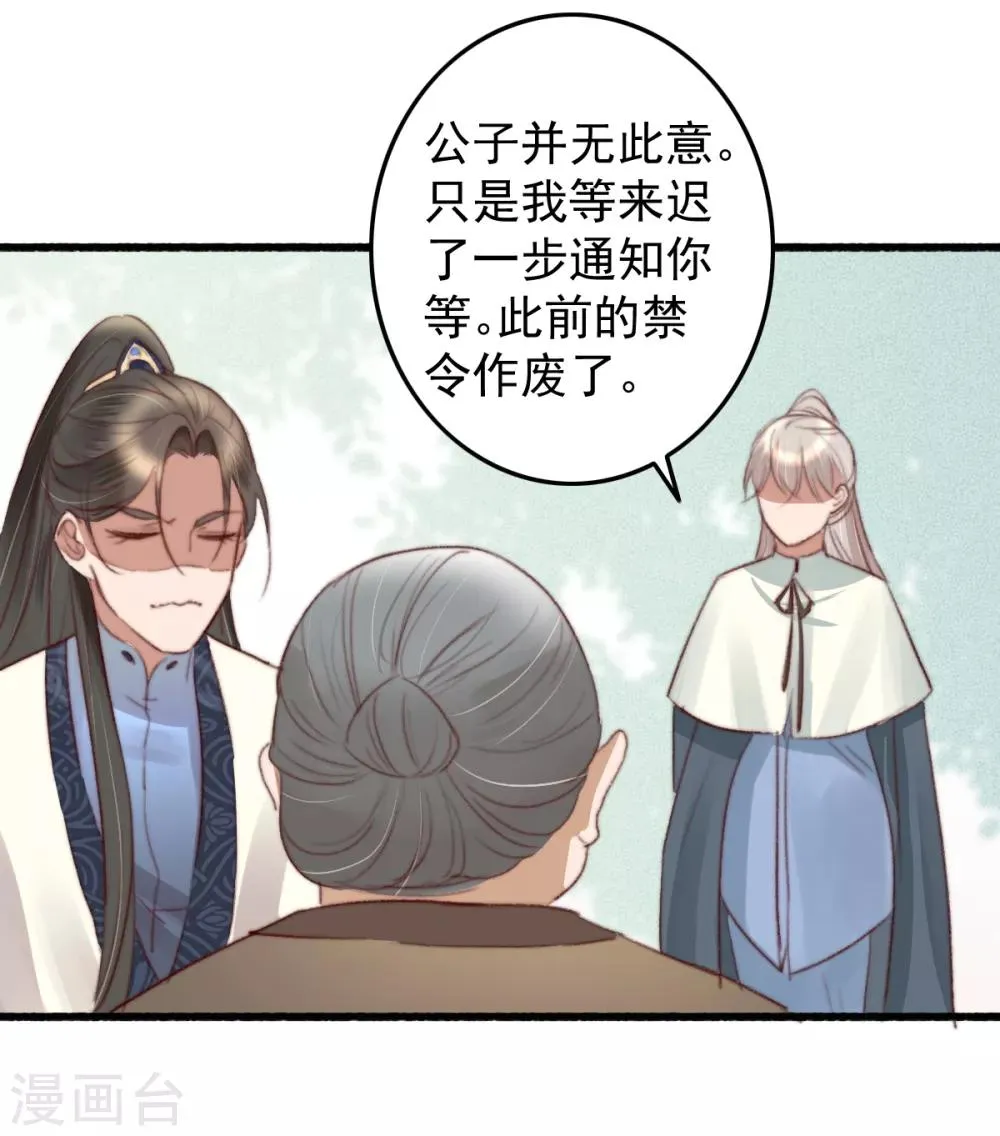 第38话 搬起石头砸自己 第29页