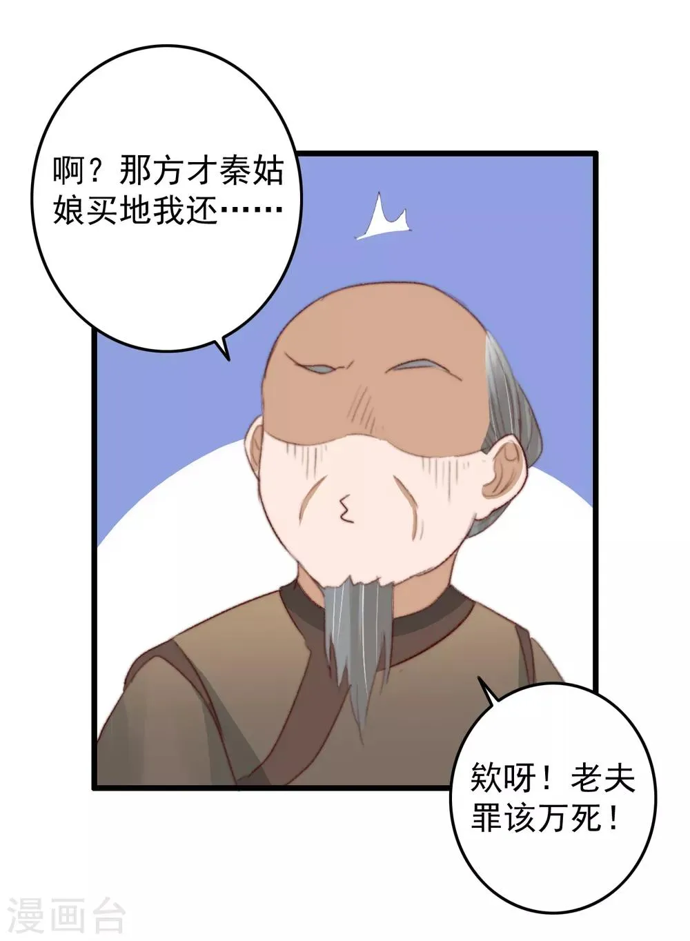 第38话 搬起石头砸自己 第30页