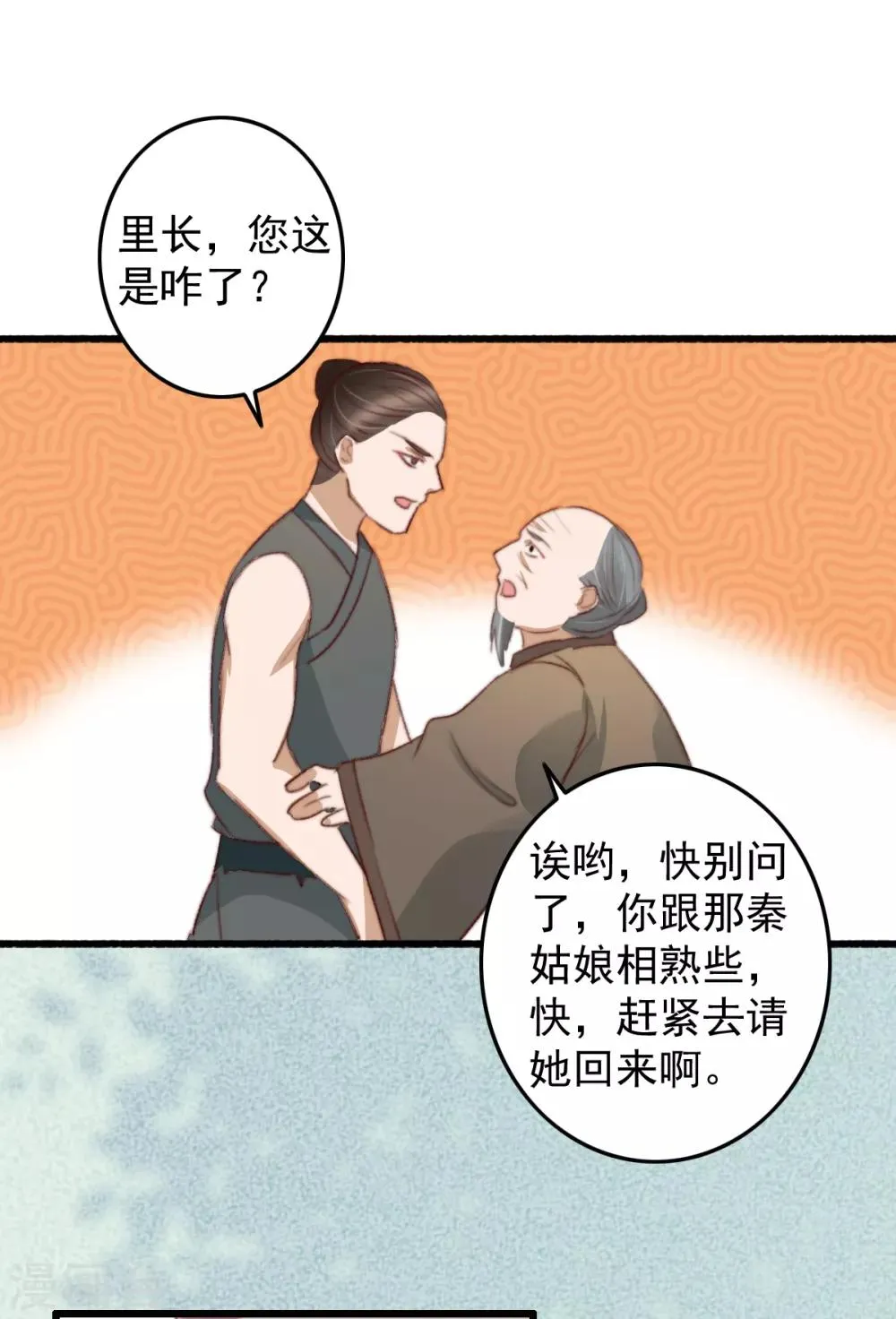 第38话 搬起石头砸自己 第32页