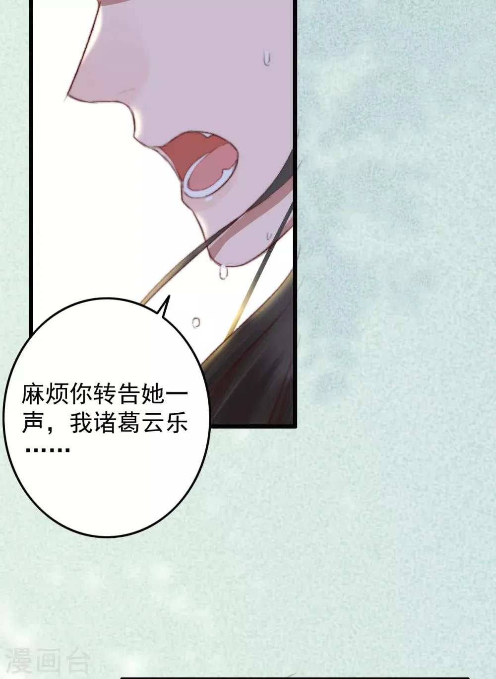 第38话 搬起石头砸自己 第33页