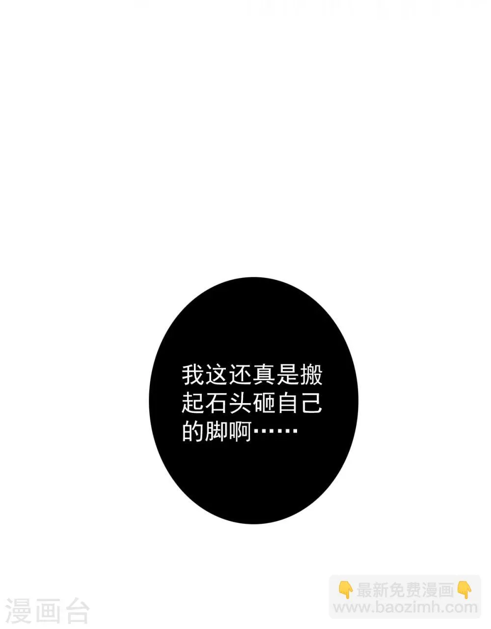第38话 搬起石头砸自己 第36页