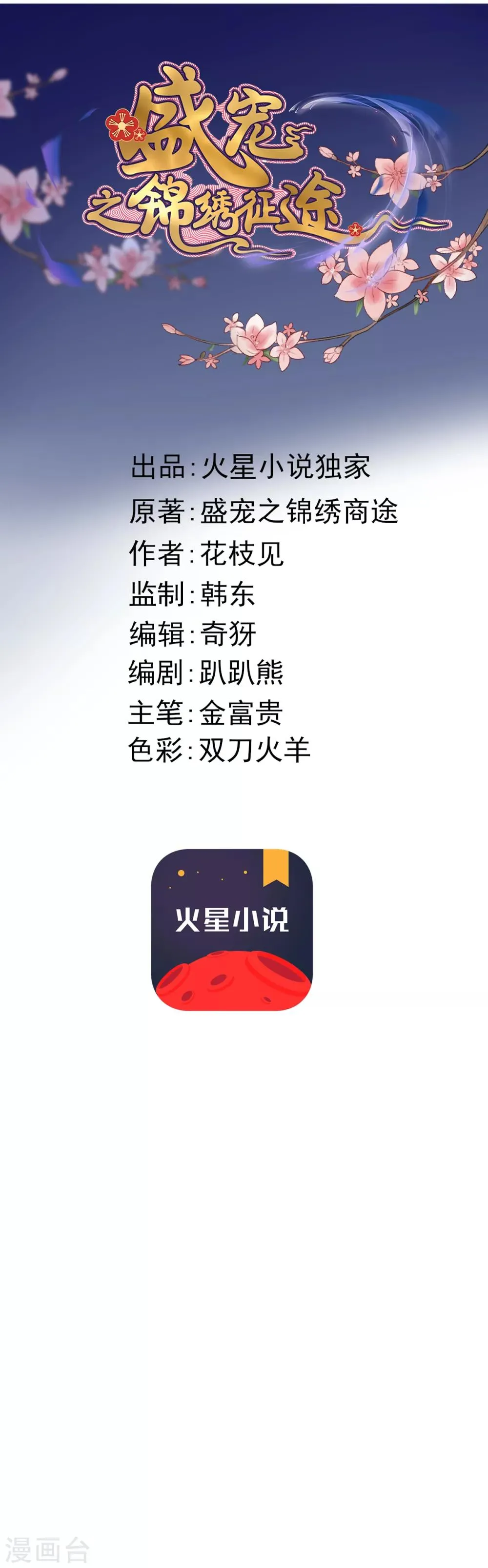 第37话 追上她，我决定了 第1页