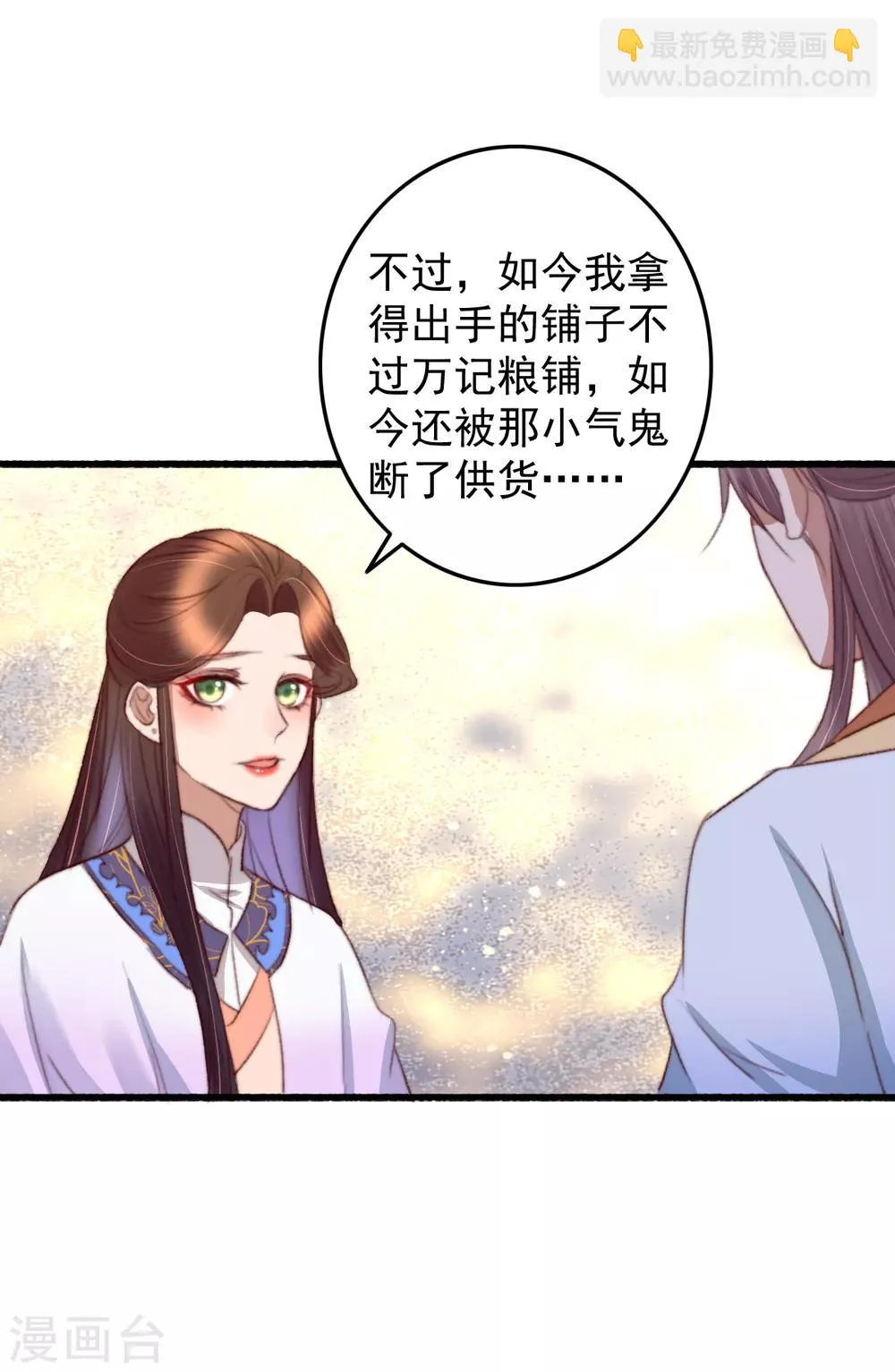 第37话 追上她，我决定了 第2页