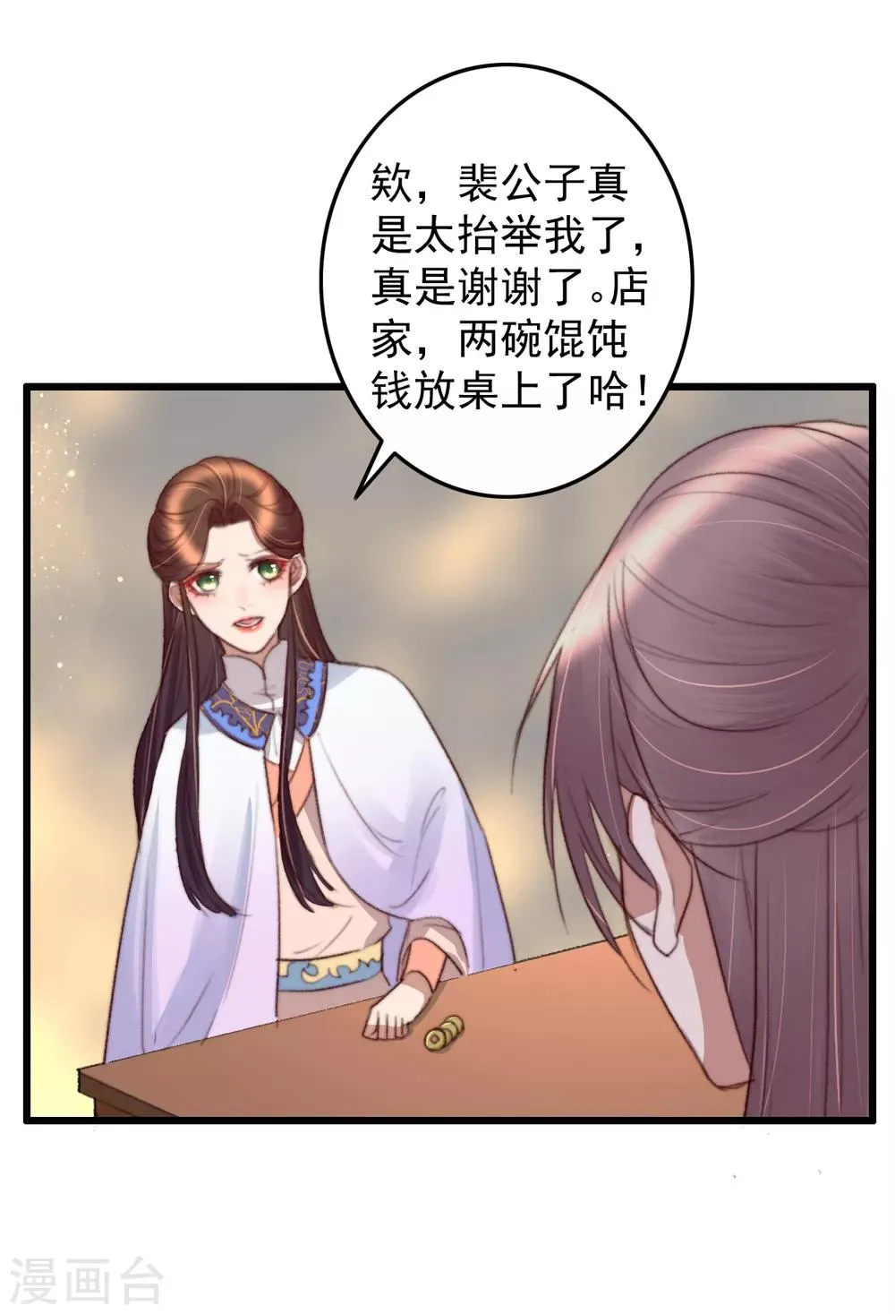 第37话 追上她，我决定了 第9页