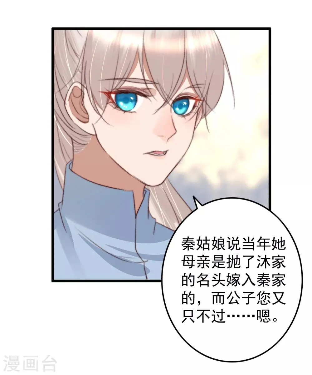 第37话 追上她，我决定了 第22页