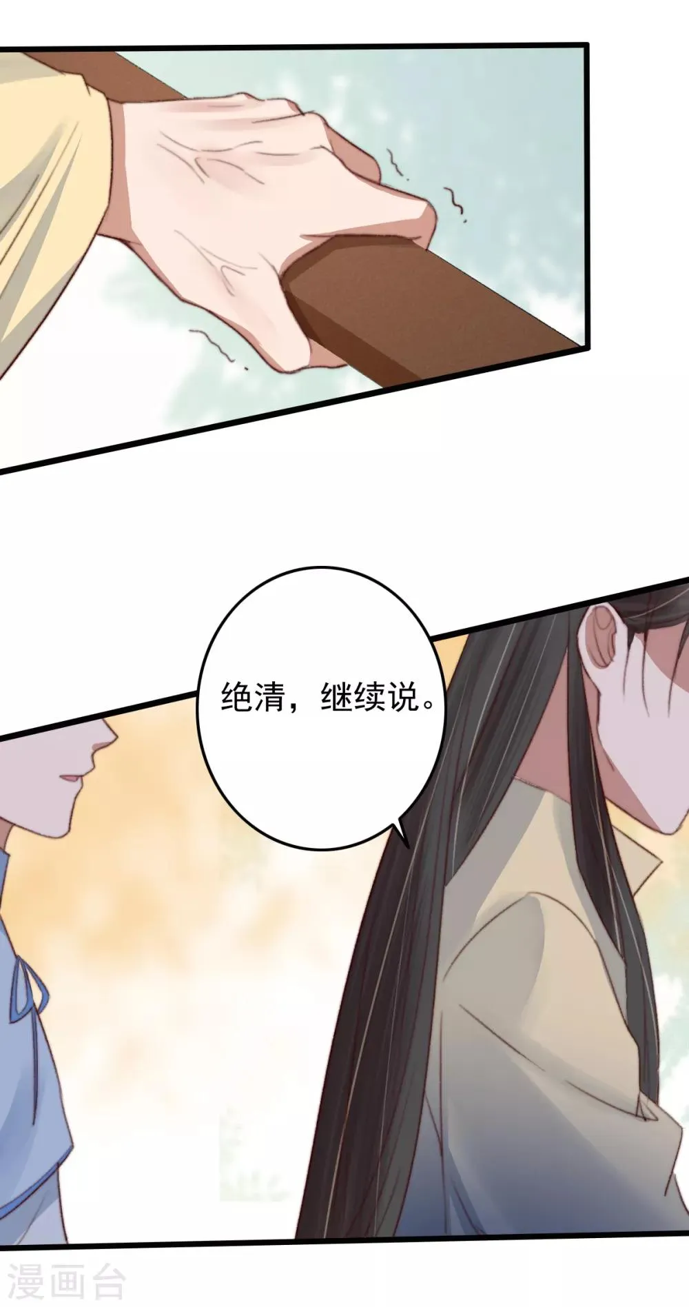 第37话 追上她，我决定了 第23页