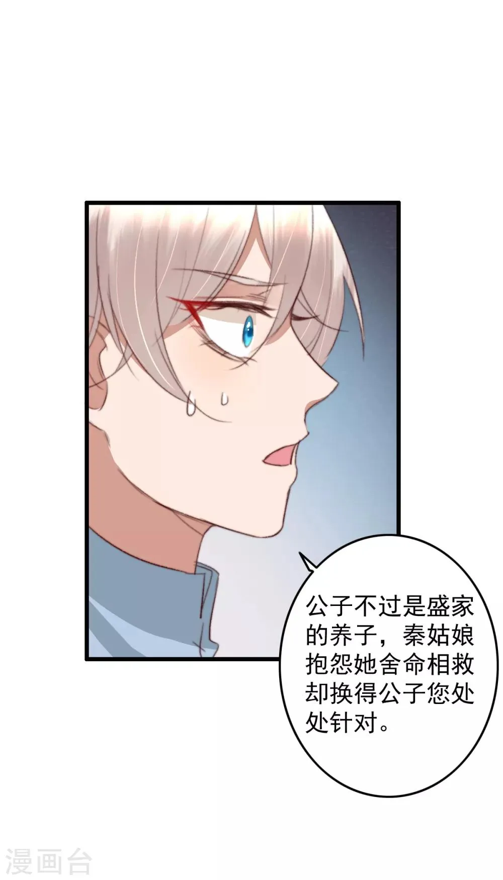 第37话 追上她，我决定了 第24页