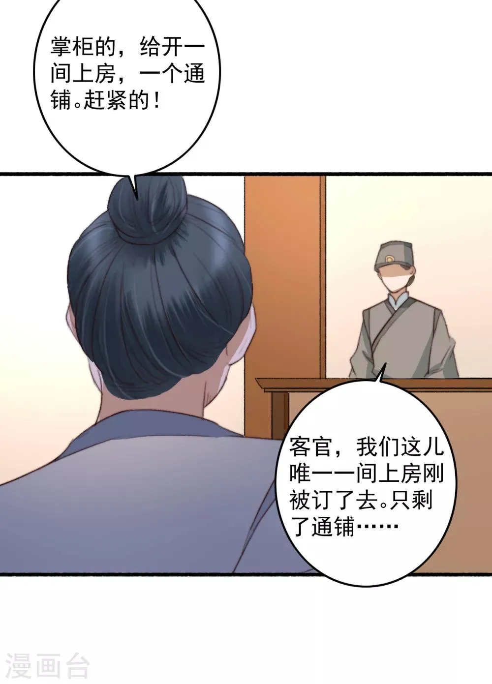 第39话 让给你吧 第6页