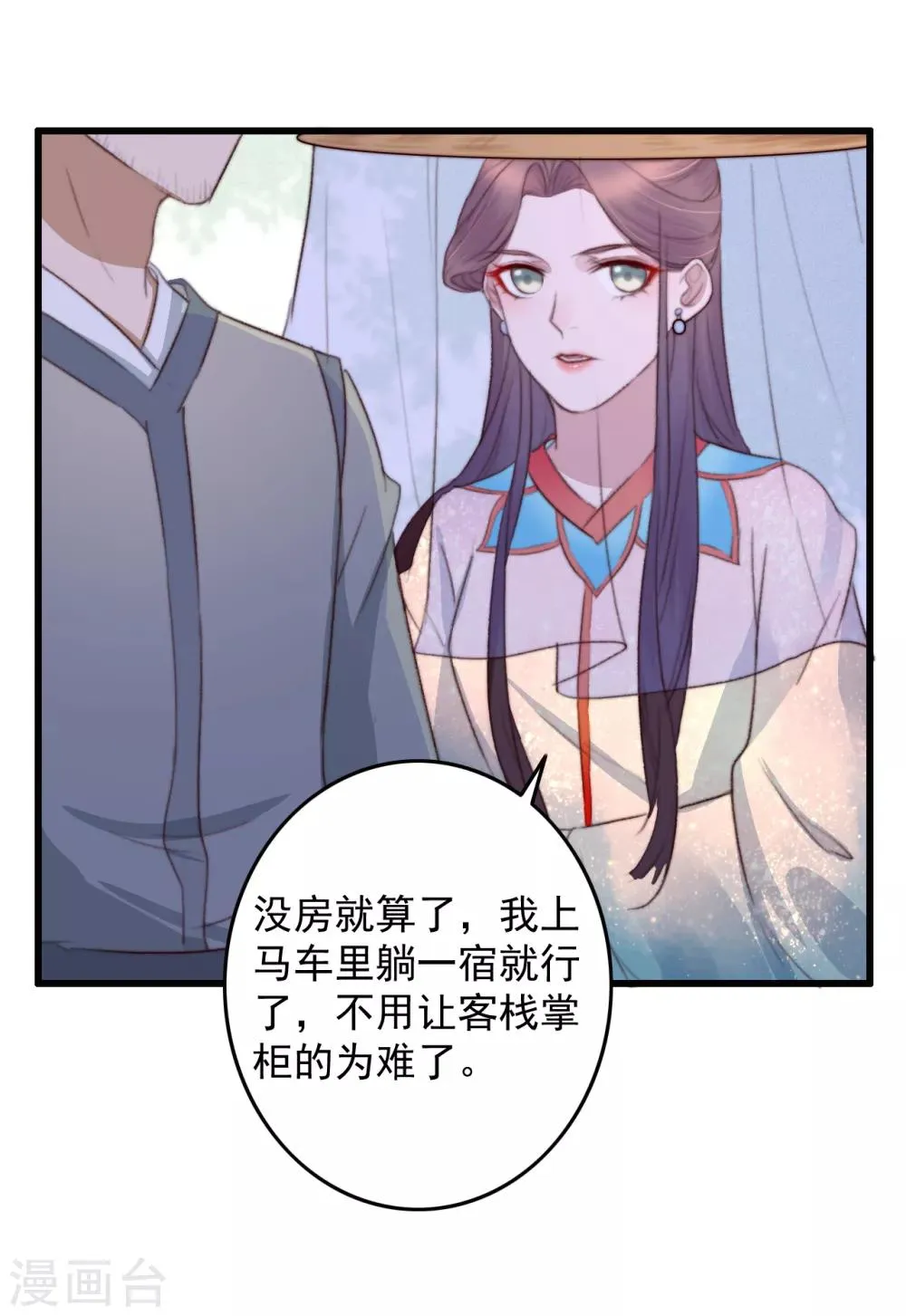 第39话 让给你吧 第7页