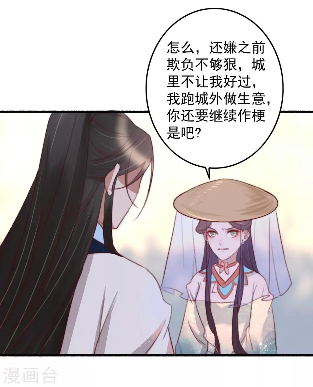 第39话 让给你吧 第14页