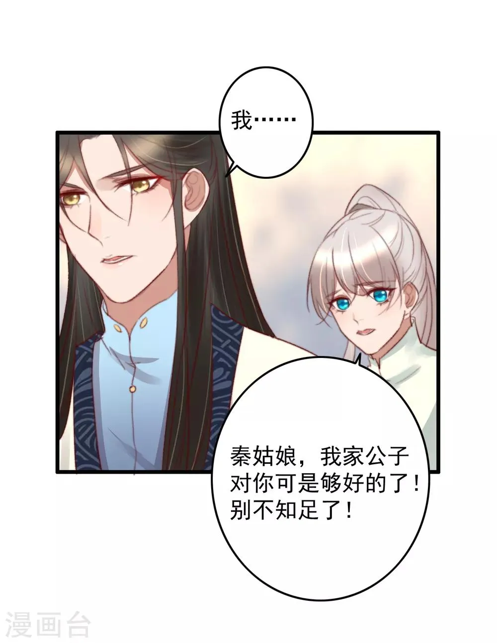 第39话 让给你吧 第15页