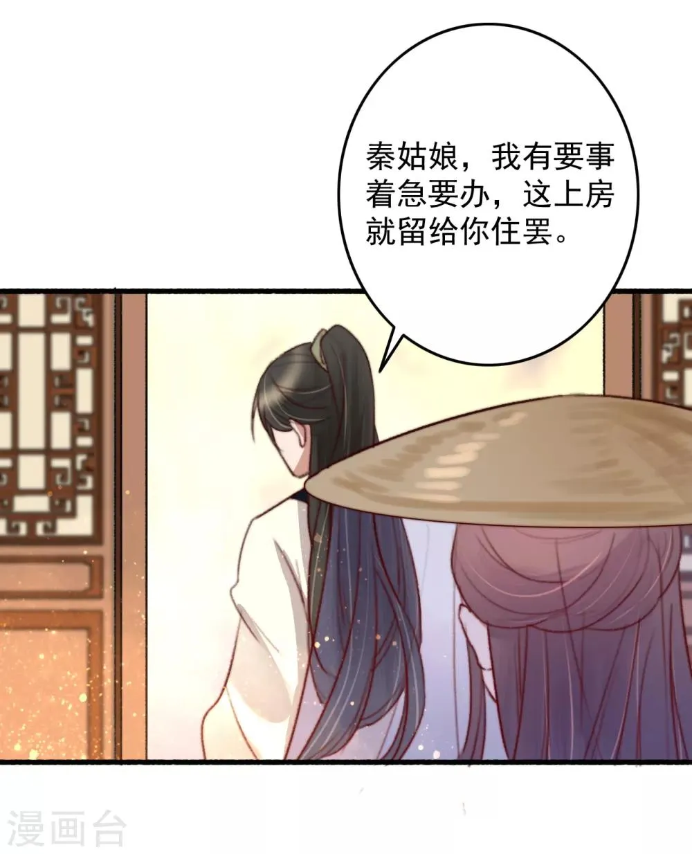 第39话 让给你吧 第26页
