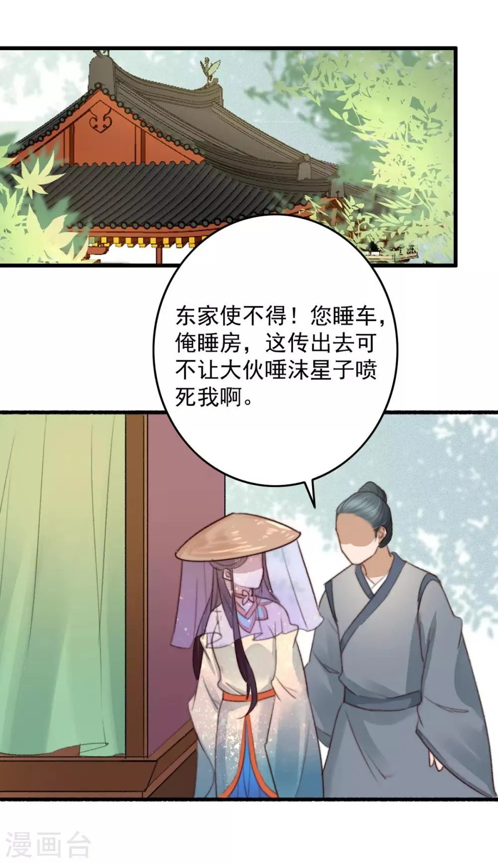 第40话 打回渣男出出气 第2页