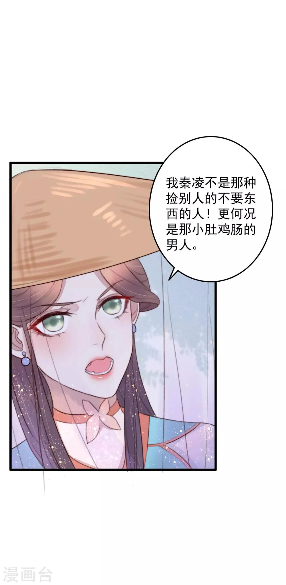 第40话 打回渣男出出气 第3页