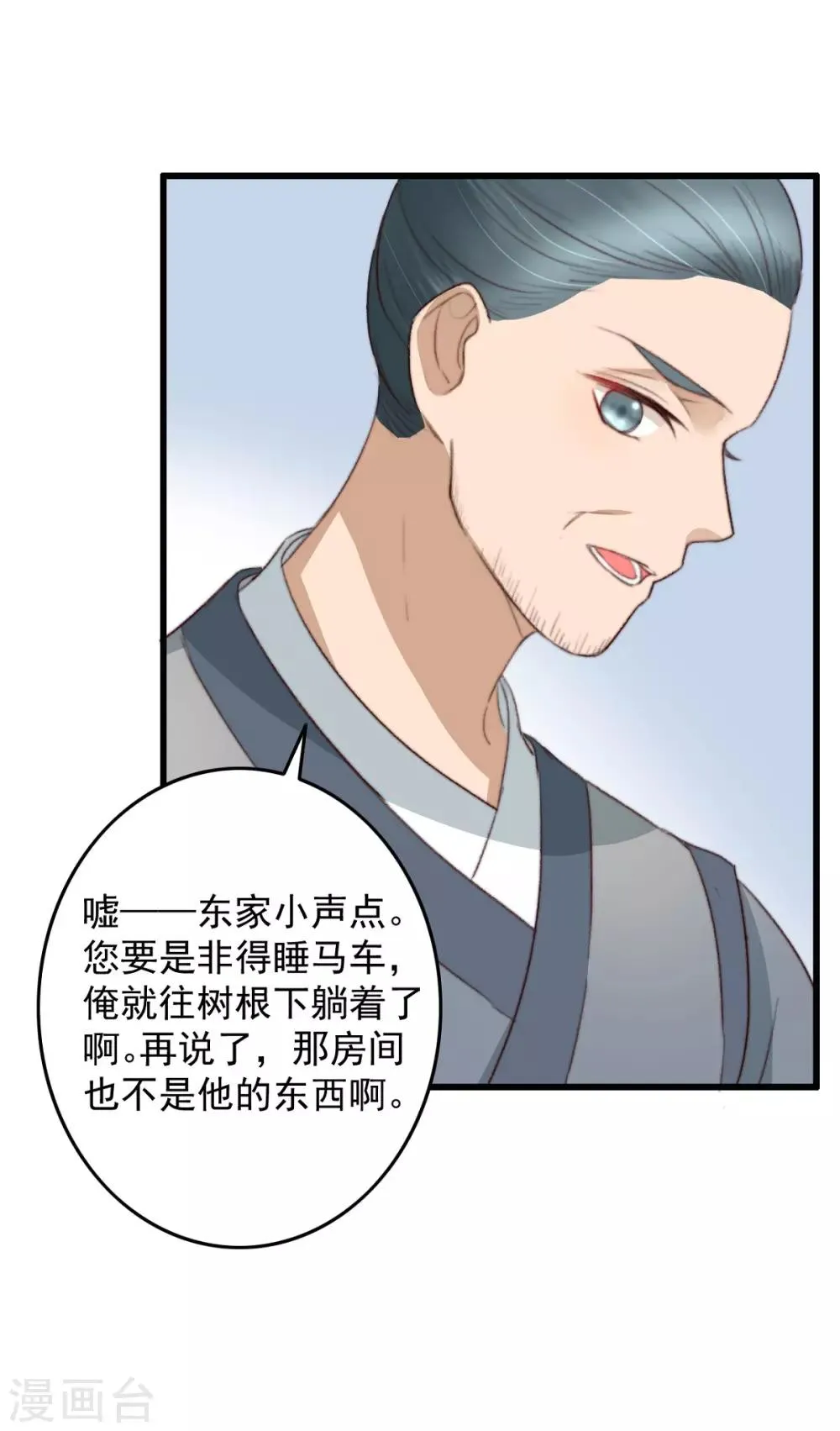 第40话 打回渣男出出气 第4页
