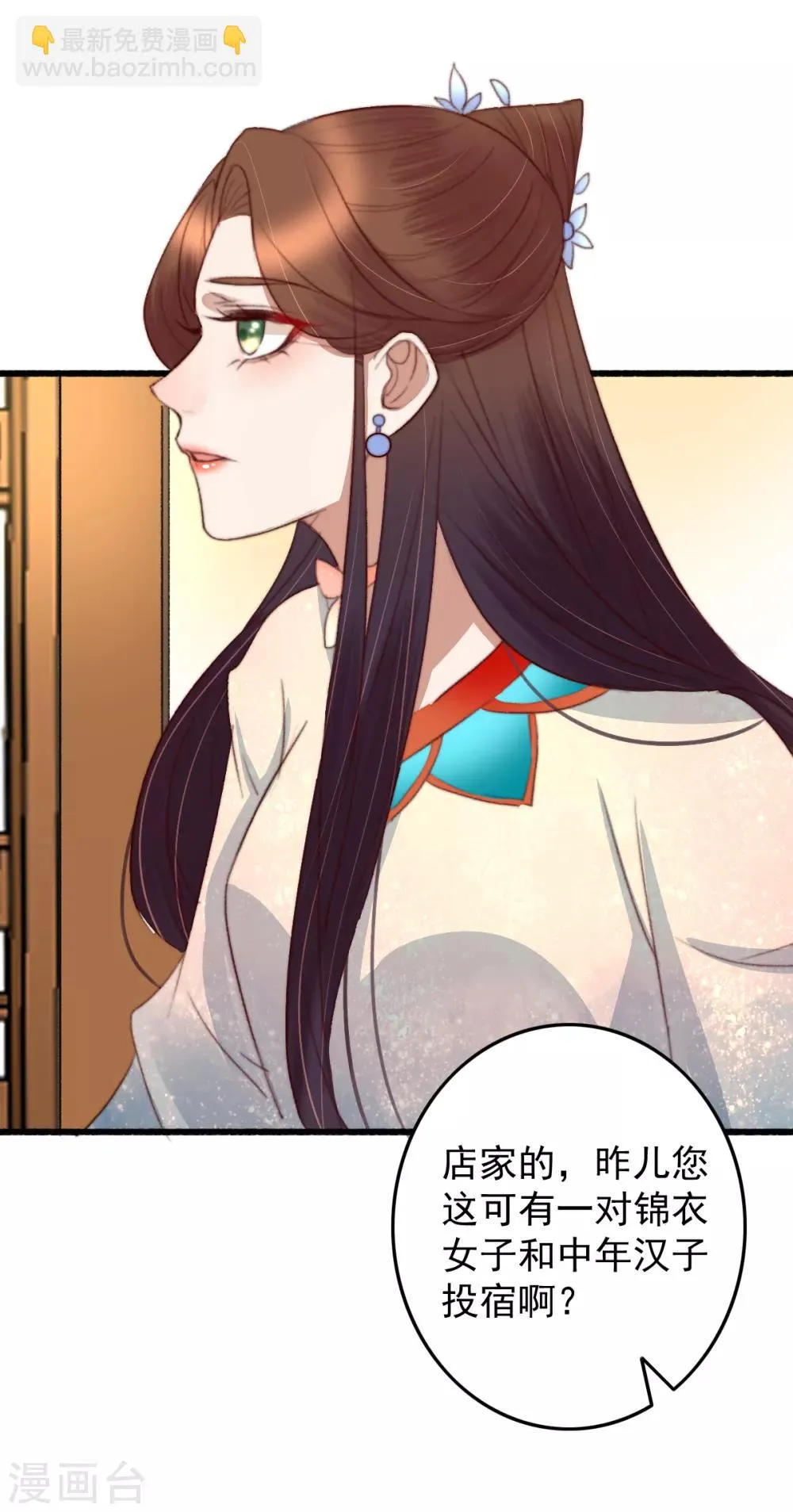 第40话 打回渣男出出气 第9页