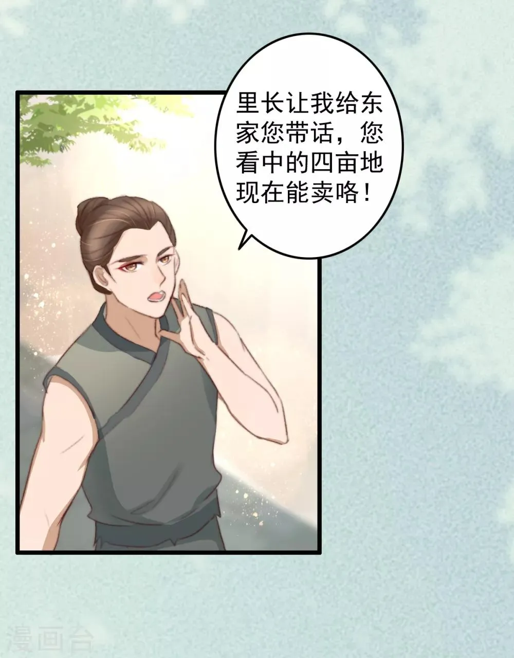 第40话 打回渣男出出气 第11页