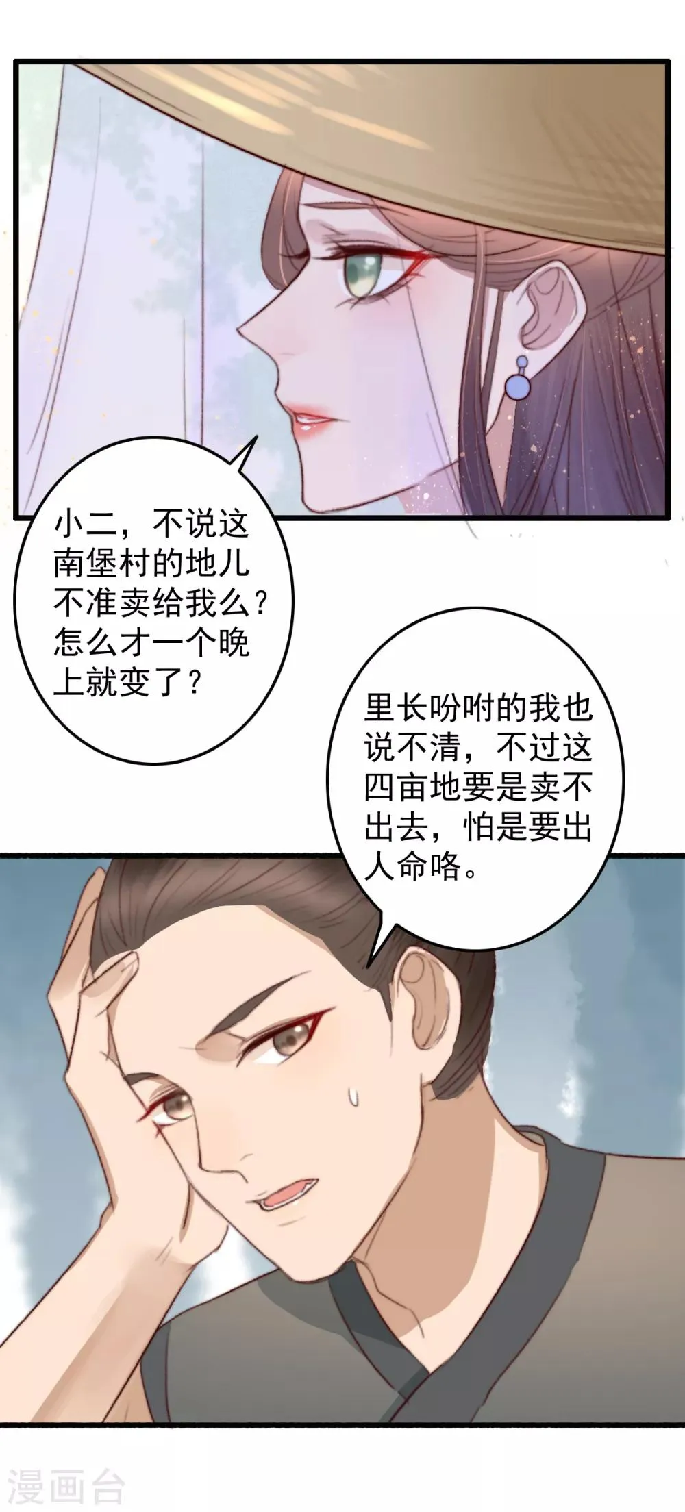 第40话 打回渣男出出气 第14页
