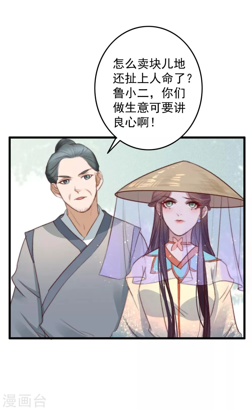 第40话 打回渣男出出气 第15页
