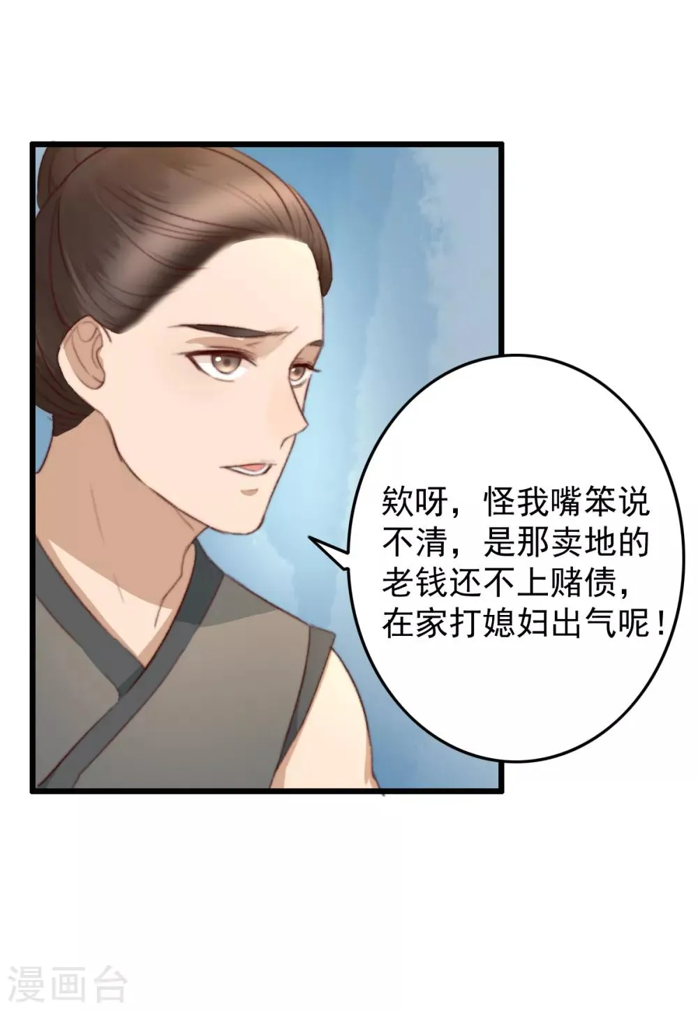 第40话 打回渣男出出气 第16页