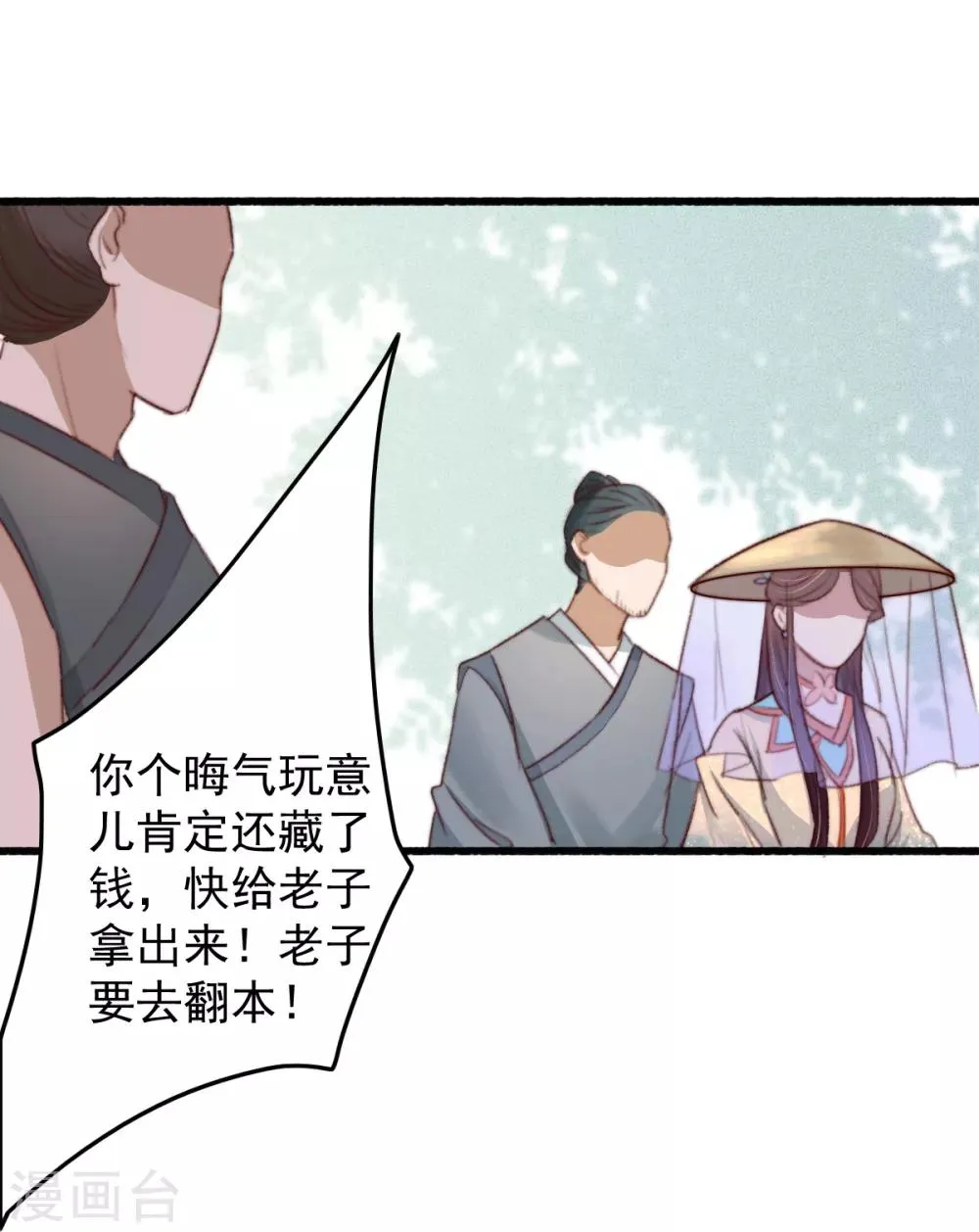 第40话 打回渣男出出气 第17页