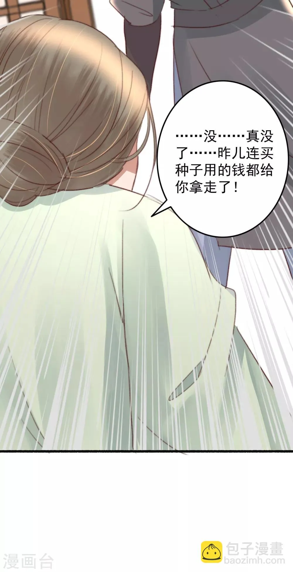 第40话 打回渣男出出气 第18页