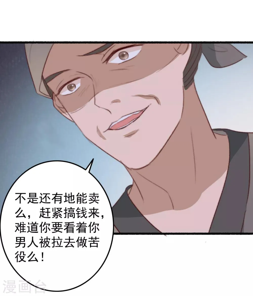 第40话 打回渣男出出气 第19页