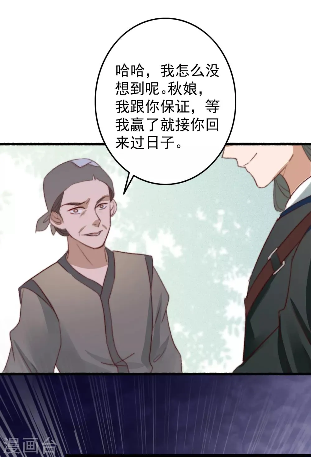 第40话 打回渣男出出气 第21页