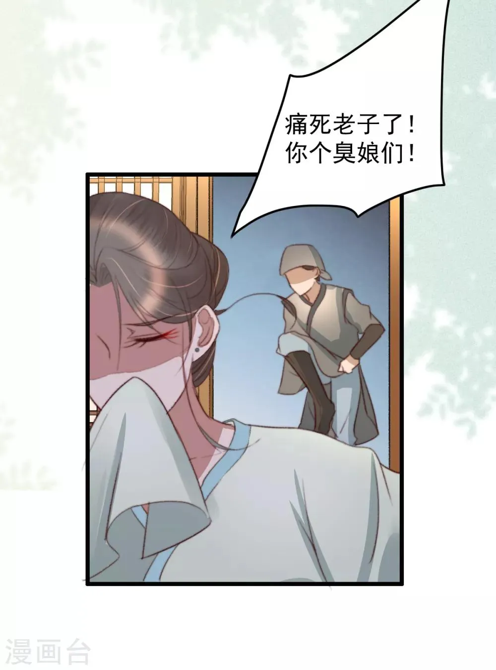 第40话 打回渣男出出气 第24页
