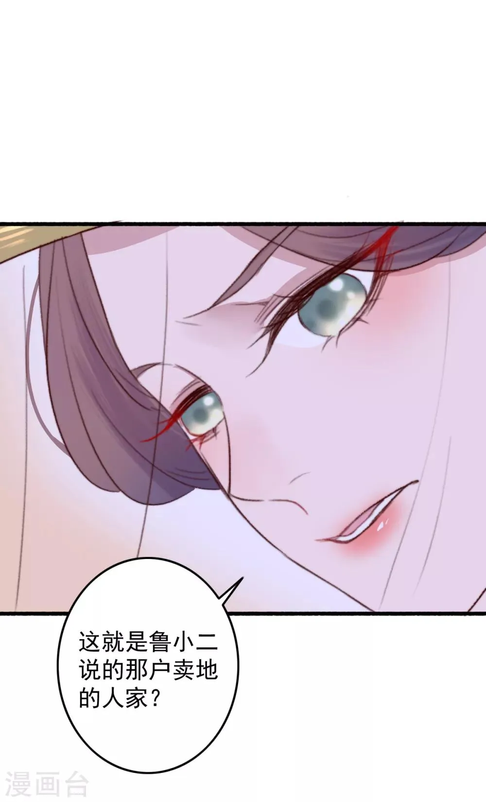 第40话 打回渣男出出气 第27页
